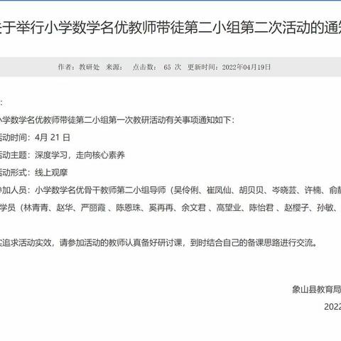 深度学习，走向核心素养——记小学数学名优教师带徒第二小组第二次活动