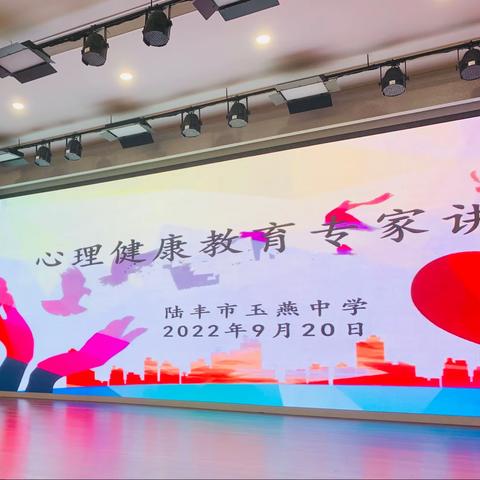 心理健康教育讲座心得