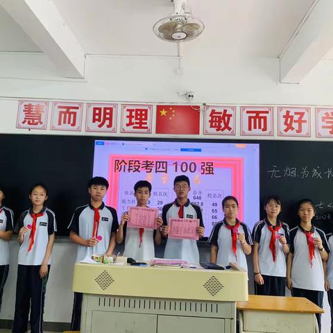 七年级（16）班阶段考四嘉奖会