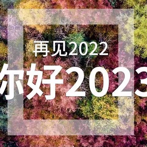 2023， 兔be better——三年级2023GOALS亲子活动