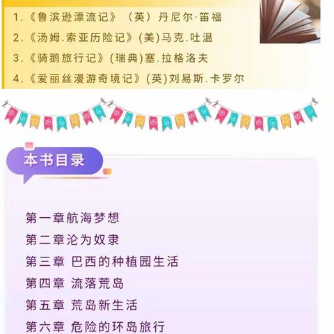 和你一起读名著——《鲁滨逊漂流记》