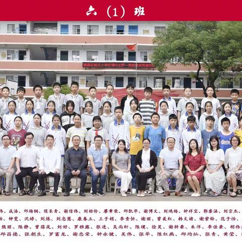 最美的遇见不散场———六（1）班最美毕业季！