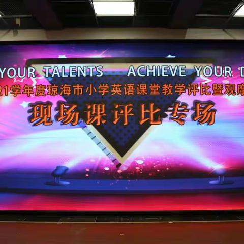 2020-2021年学年度琼海市小学英语课堂教学评比暨观摩培训活动——阳江镇中心学校实录( Day2)