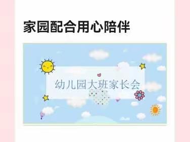 家园互动共享爱 主题教育不间断