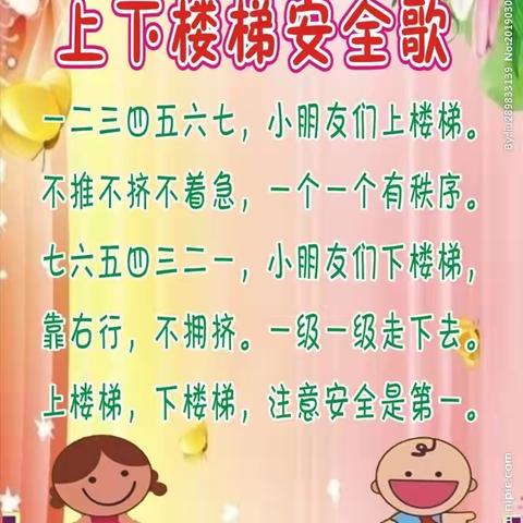 北京红缨大风车幼儿园🏠果果级安全小课堂《安安全全上下楼梯》