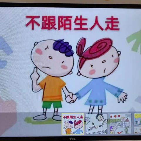 北京红缨大风车幼儿园。                            果果级安全课《我不跟你走》