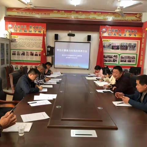 花园乡乡本教研问题探究—学生计算能力有效的培养方法