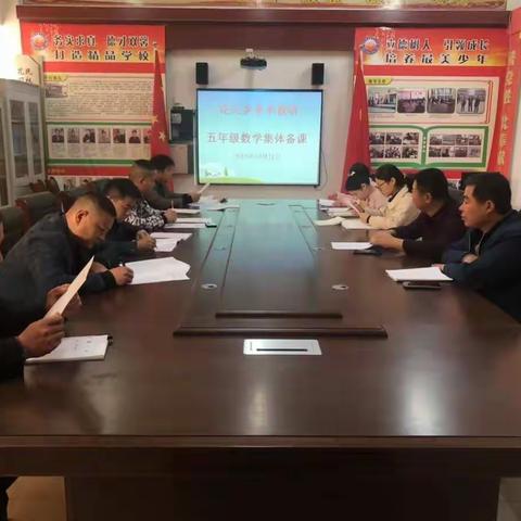 花园乡乡本教研五年级数学集体备课