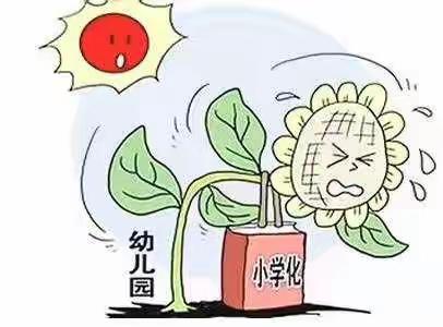 鹏祥幼儿园《防止和纠正幼儿园小学化倾向》                                          致家长一封信