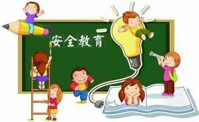 “疫情时刻不放松，安全教育伴我行”——七树庄镇大令公小学安全教育周活动