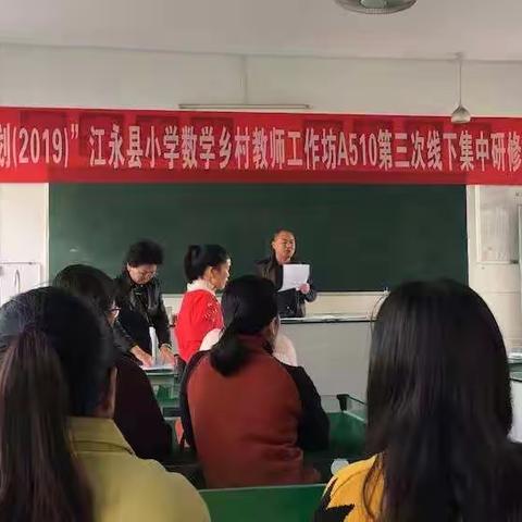 2019国培计划小学数学A510第三次线下研修活动