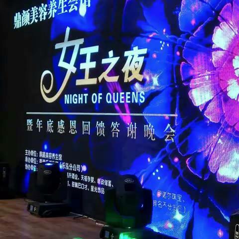 讷河市邮政分公司携手多家联盟商家共同举办“女王之夜”-即年底感恩回馈答谢晚会活动