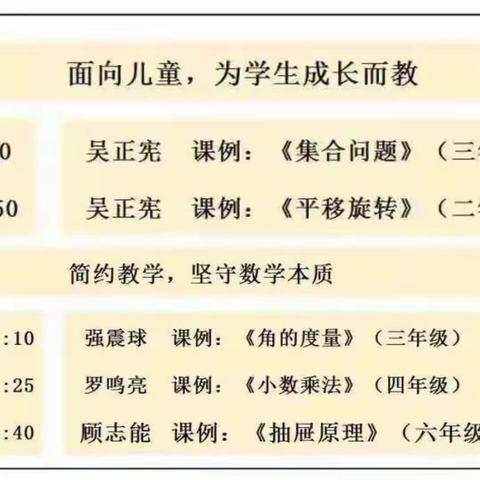 秋风送爽日，教研正当时——三年级数学网络教研