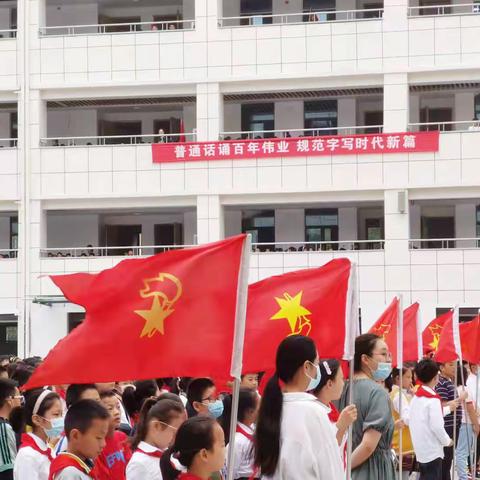 “推普”行动  华夏同音——记宿豫张家港实小“推普周”之习字与书法活动