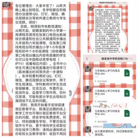 【创文明城·建文明校】“停课不停教 停课不停学”——线上教学，姚家房中学在行动