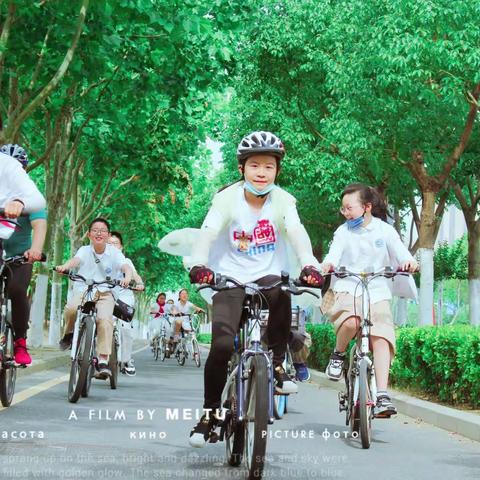 绿色骑行 乐在“骑”中合肥实验学校17(5)中队