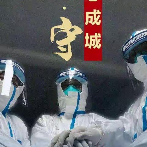 临沭县二实小三年级1班“共风雨同抗疫”主题活动
