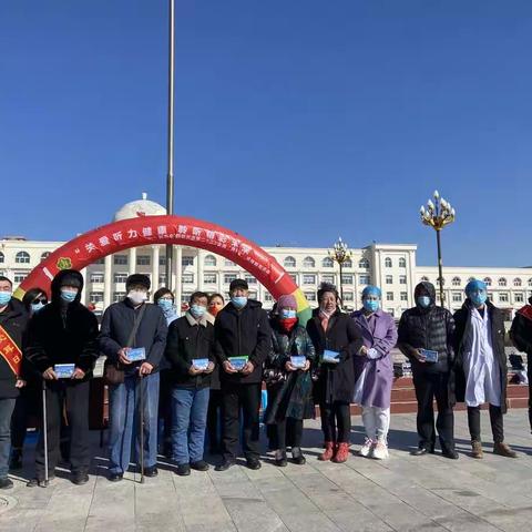 “关爱听力健康，聆听精彩未来”科右中旗残联开展第二十三次全国“爱耳日”宣传教育活动