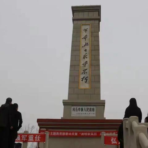 “清明祭英烈 共筑爱国魂”科右中旗残联开展清明节文明祭扫活动