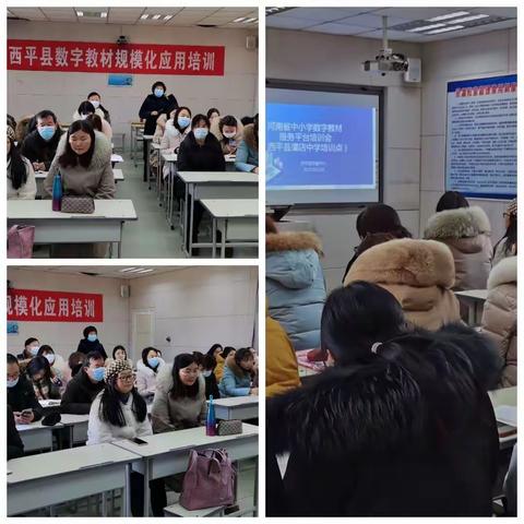 谭店中学“大学习，大练兵，大提升”活动——河南省中小学数字教材服务平台培训会