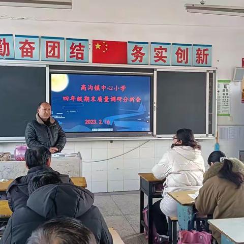 🌸高沟镇中心小学开学四级部期末调研总结