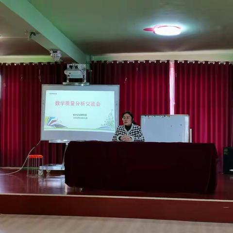 抓教学管理，提教学质量——临沭街道教研室召开数学教学质量分析会