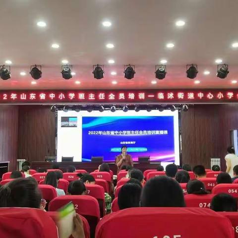 专业引领成长，名师促进提升——临沭街道中心小学参加省班主任培训活动