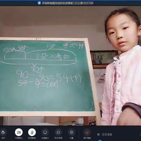 线上授课集智慧，党员示范做表率 ——临沭街道中心小学骨干教师线上数学示范课