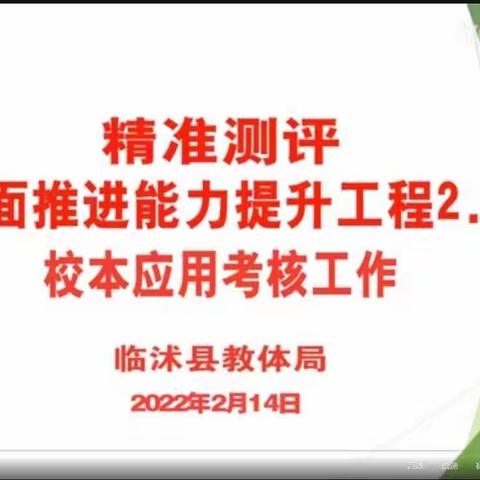信息技术2.0培训 赋能新时代课堂