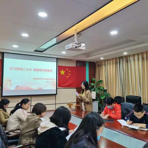 学习贯彻二十大 奋发有为担使命——中共襄阳市荆州街小学党支部2022年10月“支部主题党日”活动