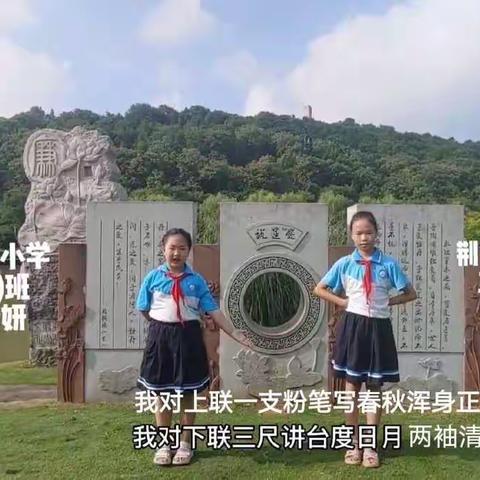 荆州街小学“清廉文化进校园”之楹联篇