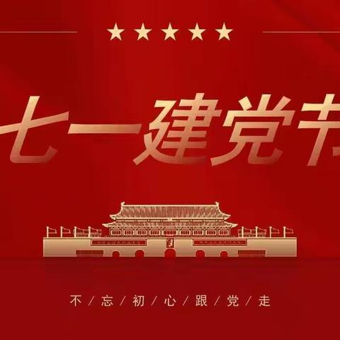 “童心向党，喜迎七一”第二师二十二团幼儿园建党节系列活动