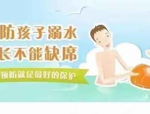 防溺水！防溺水！防溺水！——沭阳县赵集小学幼儿园防溺水安全教育知识宣传