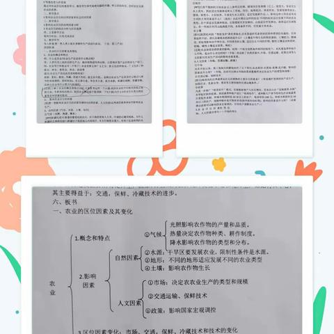 在疫情及双减背景下，新教师如何把地理课上好——新盈中学政史地组教研会