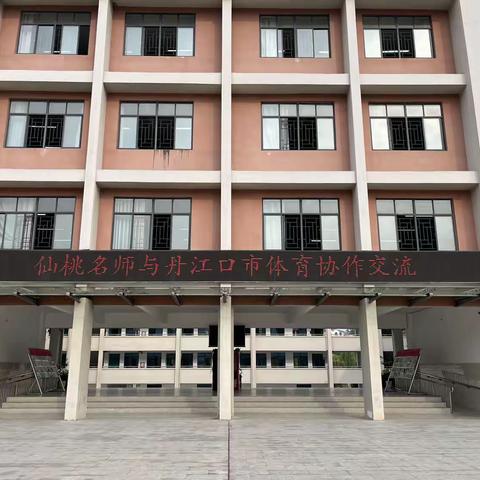 仙桃市名师团队与丹江口市习家店小学教育教学工作座谈会