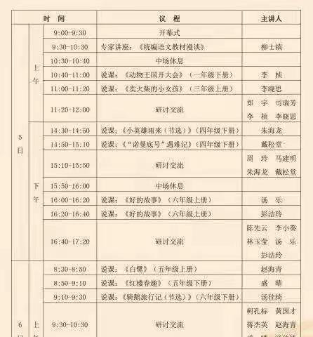 冬日暖阳，研学正当时——记司前中心小学全国统编小学语文教科书优质课观摩交流活动