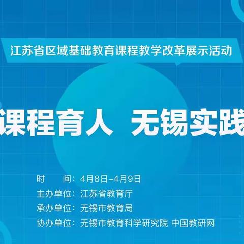 勤于学习，敏于求知——记司前中心小学语文组教师在线参与“江苏省区域基础教育课程教学改革展示活动”