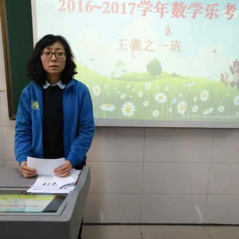 2016-2017学年第一学期一年级数学期末乐考测试