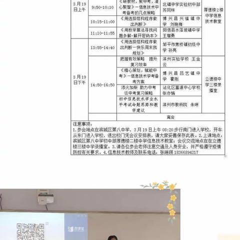 春风十里梦启航 教学培训促成长—记2021年初中信息技术教学培训研讨会