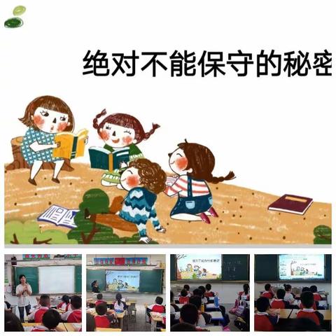 柴桑区第六小学心理大型科普活动——第一期《绝对不能保守的秘密》