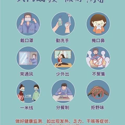 疫情防控｜合肥海恒幼儿园温馨提示