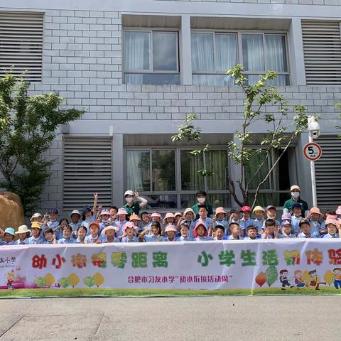 海恒幼儿园——幼小衔接零距离 小学生活初体验