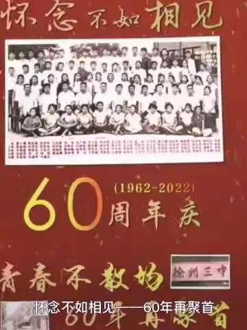 怀念不如相见——60年再聚首（第一集）