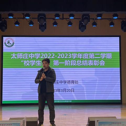 【太师庄中学】成青春之梦，创青春辉煌——2022-2023学年度校学生会第一阶段全体会议