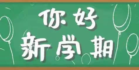 新学期细思笃行，新起点扬帆起航——太师庄中学学生会全体会议