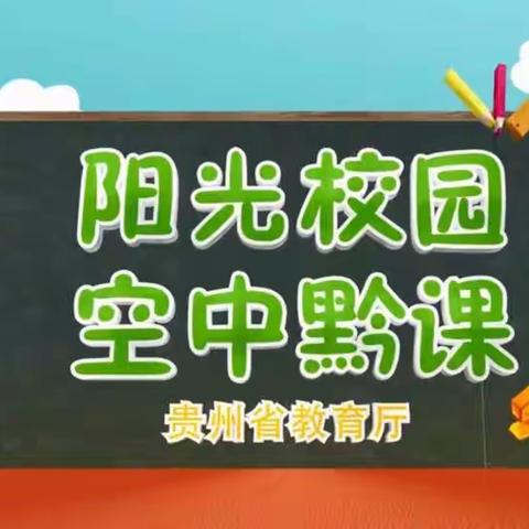 停课不停学——天马镇中心小学在行动