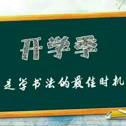 在没有遇见蔡殿雷老师之前，请不要对孩子的字失去信心！