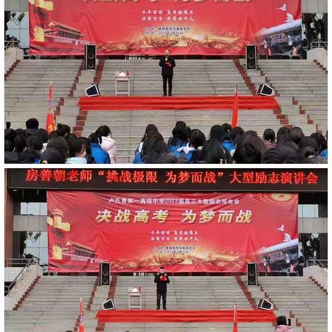 决战高考 为梦而战——房善朝老师高考励志演讲会