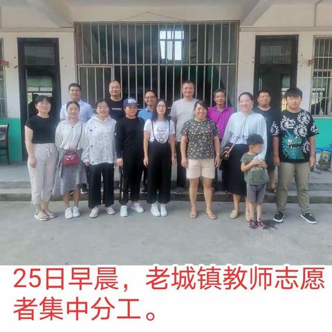 老城教育人，尽显人间真情暖——老城镇中心学校受灾群众安置点纪实影集