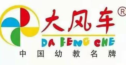 北京大风车幼儿园2020年元旦汇演特色～快乐篮球操